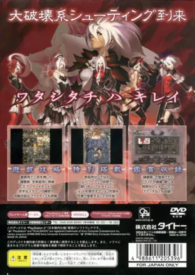 Ibara (Japan) box cover back